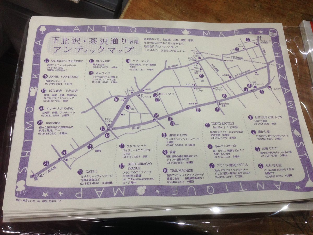 徳川龍之介 時までの短縮営業中 下北沢 茶沢通り界隈 アンティックマップ配布してます 下北沢巡りのお供にどうぞ あんてぃかーゆさん発行です T Co Tm4l28sh3s