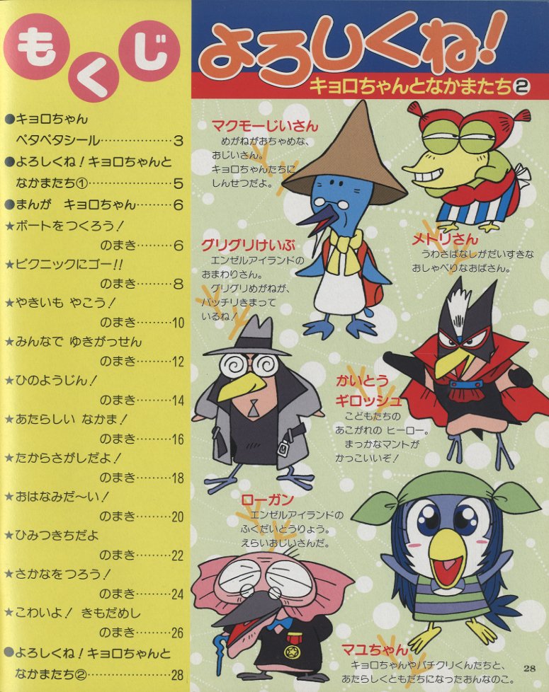 てれびくんコミックス キョロちゃん 小学館のカラーワイド てれびくんコミックス キョロちゃん 小学館のカラーワイド