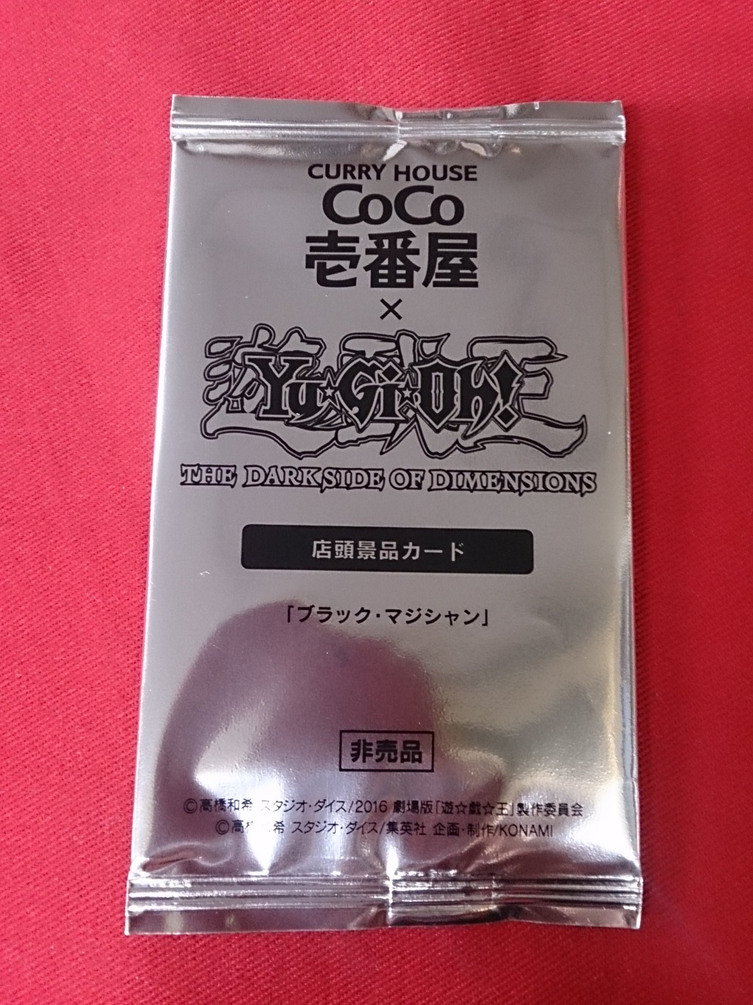 カードキングダム アナウンス Pa Twitter ココイチでカレー食べてきた ブラックマジシャンゲット T Co Umai9rfzpe