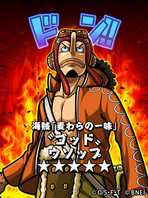 One Piece サウザンドストーム على تويتر 毎時間ウソップ ラスト1 本日最後のツイートに登場するのは ゴッド ウソップです 見逃したツイートがある方は是非タイムラインをさかのぼってご覧ください サウスト ワンピース ウソップ生誕祭 エイプリル