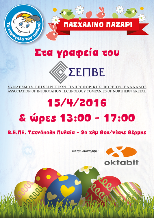 Oktabit's tweet photo. Ο ΣΕΠΒΕ &amp; το Χαμόγελο του Παιδιού σας προσκαλούν στο Πασχαλινό Παζάρι στις 15 Απριλίου στην Τεχνόπολη Θεσσαλονίκης! https://t.co/w1RqUspKIB