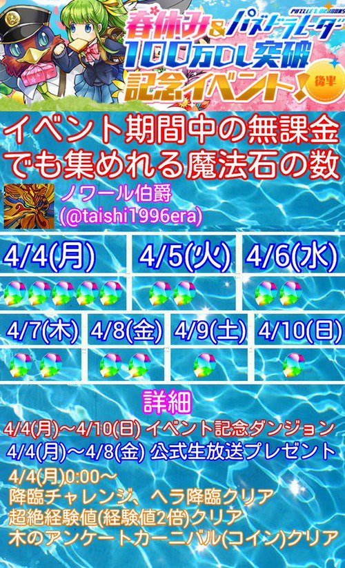 オーガch パズドラまとめブログ 更新 パズドラ 恒例 春休みイベント 後半 期間中に無課金でも集められる魔法石の数まとめきたー ノワール伯爵 T Co vidqvgok パズドラ T Co Hrf4oar7fs