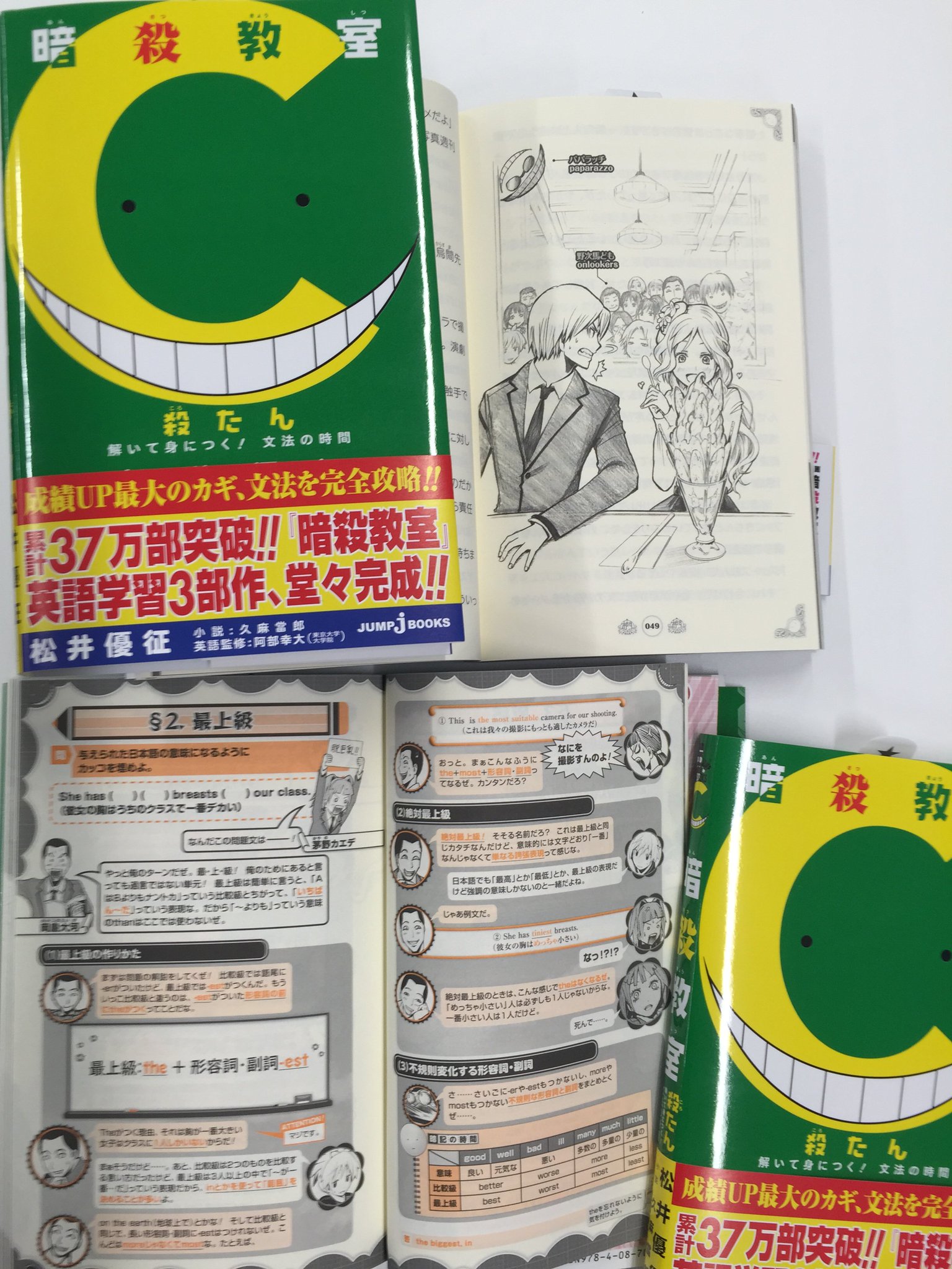 jump j books編集部 Sur Twitter 周平です こちらは4月4日発売 暗殺教室 殺たん の最新刊 殺たんc は テストの結果に直結する 文法 を完全攻略 そしてなんと 松井優征先生完全監修の書き下ろし小説の主人公 jump j books編集部 Sur Twitter 周平です こちらは4月4日発売 暗殺教室 殺たん の最新刊 殺たんc は テストの結果に直結する 文法 を完全攻略 そしてなんと 松井優征先生完全監修の書き下ろし小説の主人公