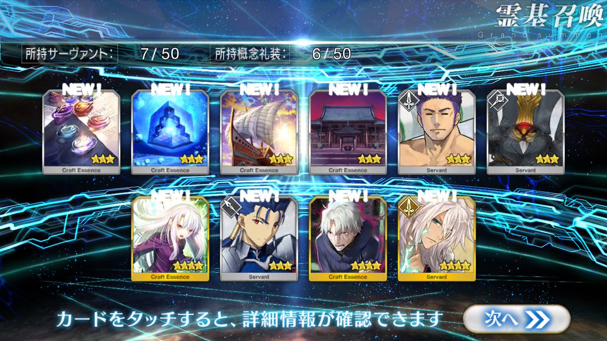 Fgo チュートリアル10連実装でリセマラ者が急増中 みんなどんな感じ オススメや妥協枠は Fgo攻略box Fgo チュートリアル10連実装でリセマラ者が急増中 みんなどんな感じ オススメや妥協枠は Fgo攻略box