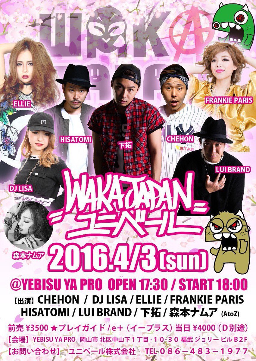 ELLIE_staff's tweet photo. [ELLIE出演] 4/3「WAKA JAPAN×ユニベール」at岡山 YEBISU YA PRO!
DJ下拓/CHEHON/HISATOMI/FRANKIE PARIS  チケット→https://t.co/IUVN9hTaDr https://t.co/OX3IYxEkZc