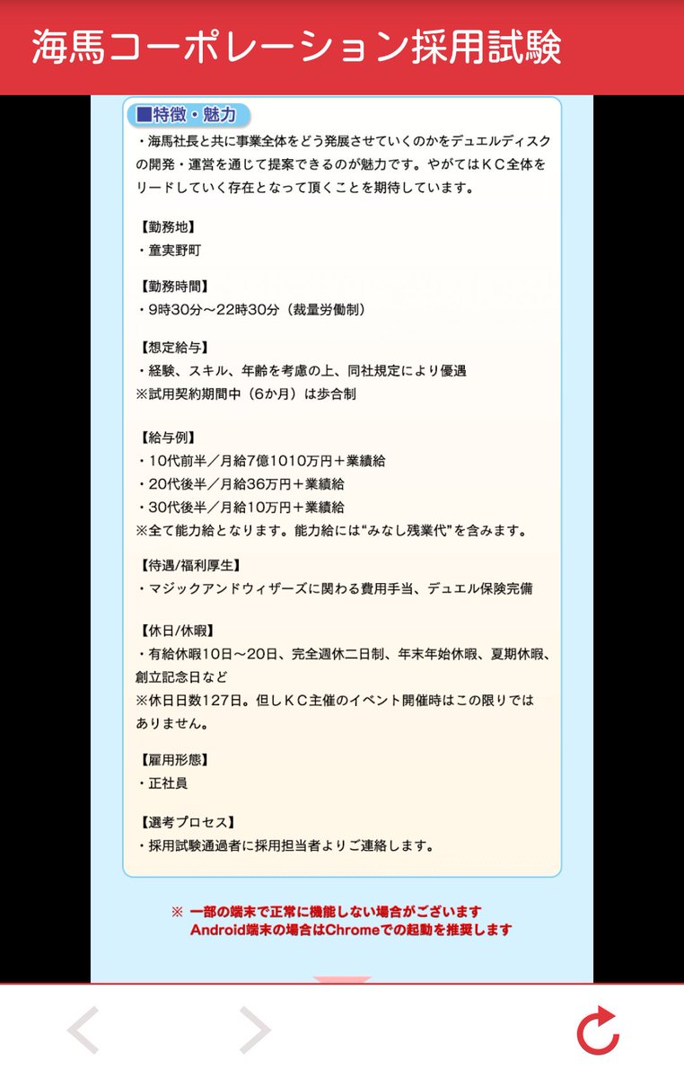 海馬コーポレーション採用試験 海馬コーポレーション採用試験