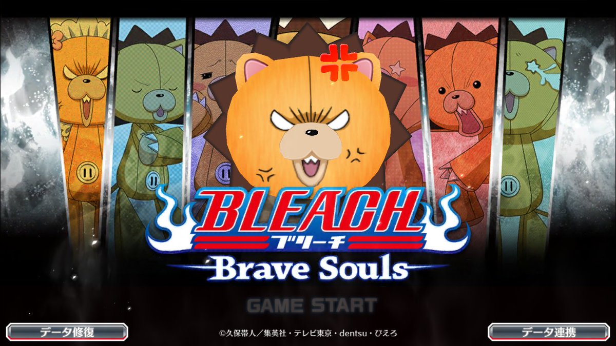 Bleach Brave Souls公式 Twitterren 4 1限定のゲームトップ画像の ぷにぷにしたコン は実はタッチでびよ んと引っ張ることができるぞ あまりひっぱりすぎると怒ってしまうから 優しくタッチしてご機嫌を取ろう T Co Nyib7p6ahc ブレソル T Co