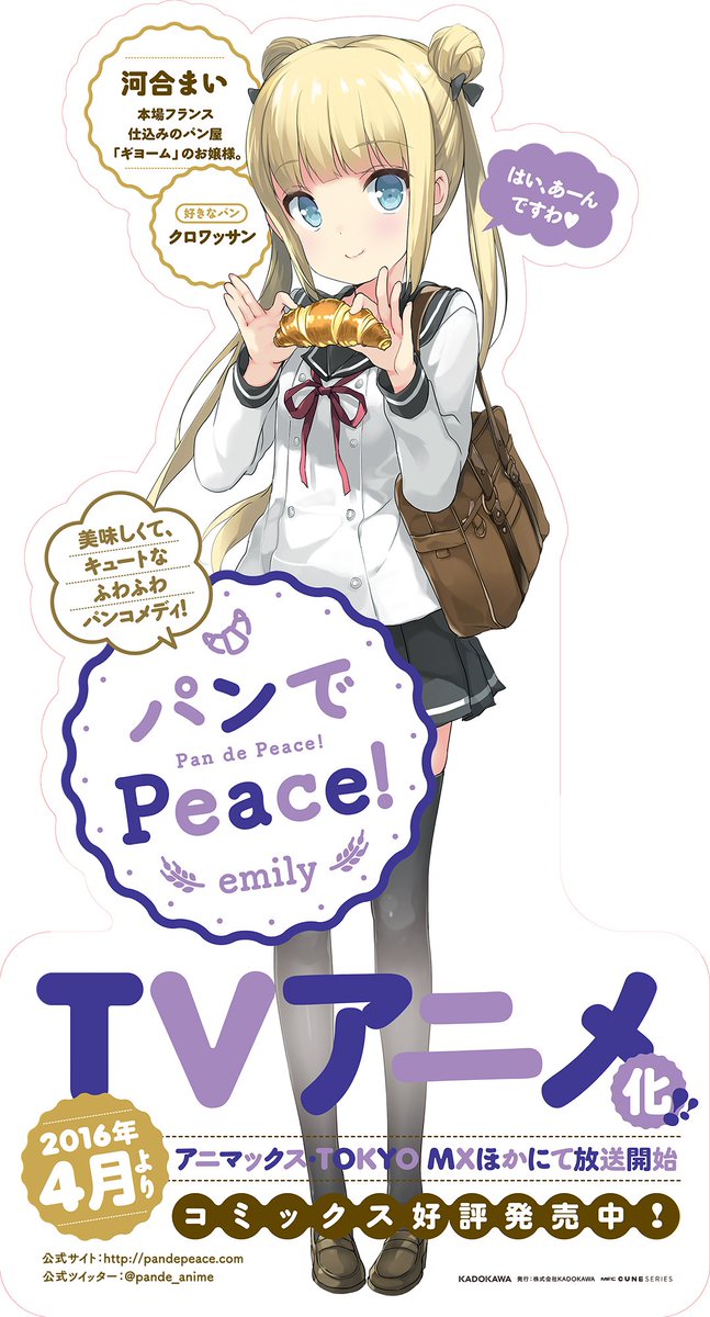 コミックキューン編集部 Pa Twitter パンでpeace 河合まい立て看板設置店 アニメイト池袋本店さま Animatehonten メロンブックス蒲田店さま Melon Tokyo まいちゃんはパン屋 ギヨーム のお嬢様 Cv 朝日奈丸佳さんです T Co Wuz9qjdflr