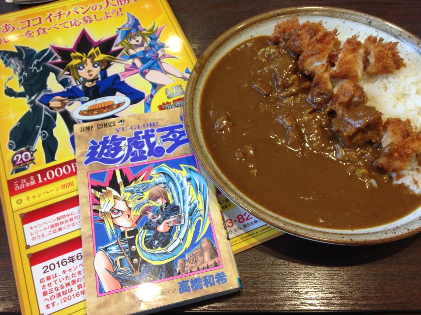 ワトソン 遊戯王コラボで初めてcoco壱番屋に向かおうとしている決闘者の皆さん ライスの量にお気を付けください ココイチのカレーの 普通サイズ はお茶碗約2杯分です T Co P8b5biqaw2