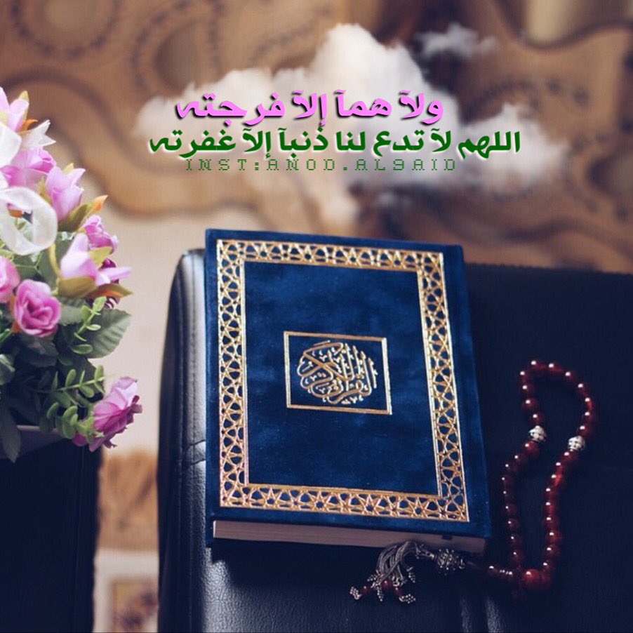 AnodAl9aid's tweet photo. #t9mem #t9amem #rmzyat #ramzyat #9wr #friday #islam #رمزيات #تصميم #تصاميم #تصميمي #جمعه #صور
@Astgfar_7
@A_a11z22 https://t.co/CsymHJtKux