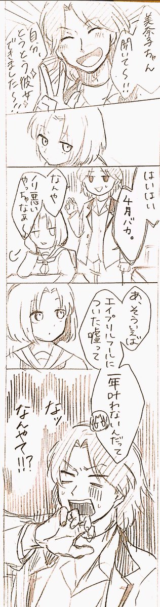 【姫条くんと美奈子さん】
エイプリルフールネタです 