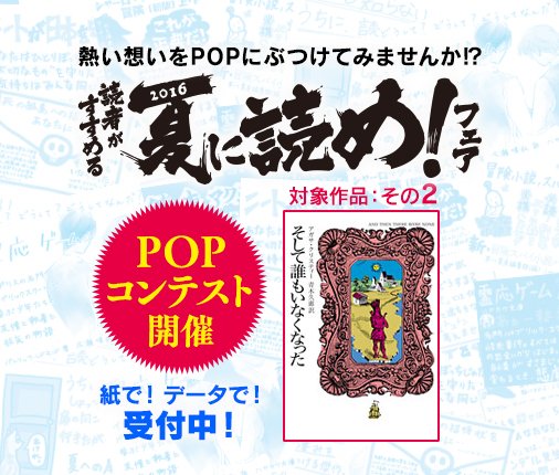 早川書房公式 Pop大募集 こちらは永遠の名作ミステリ そして誰もいなくなった のpop例です 一言だけドン と文字を書くのもありです ネタバレせずにおすすめしてくださいー T Co Thta93af T Co Jivskcqo7o