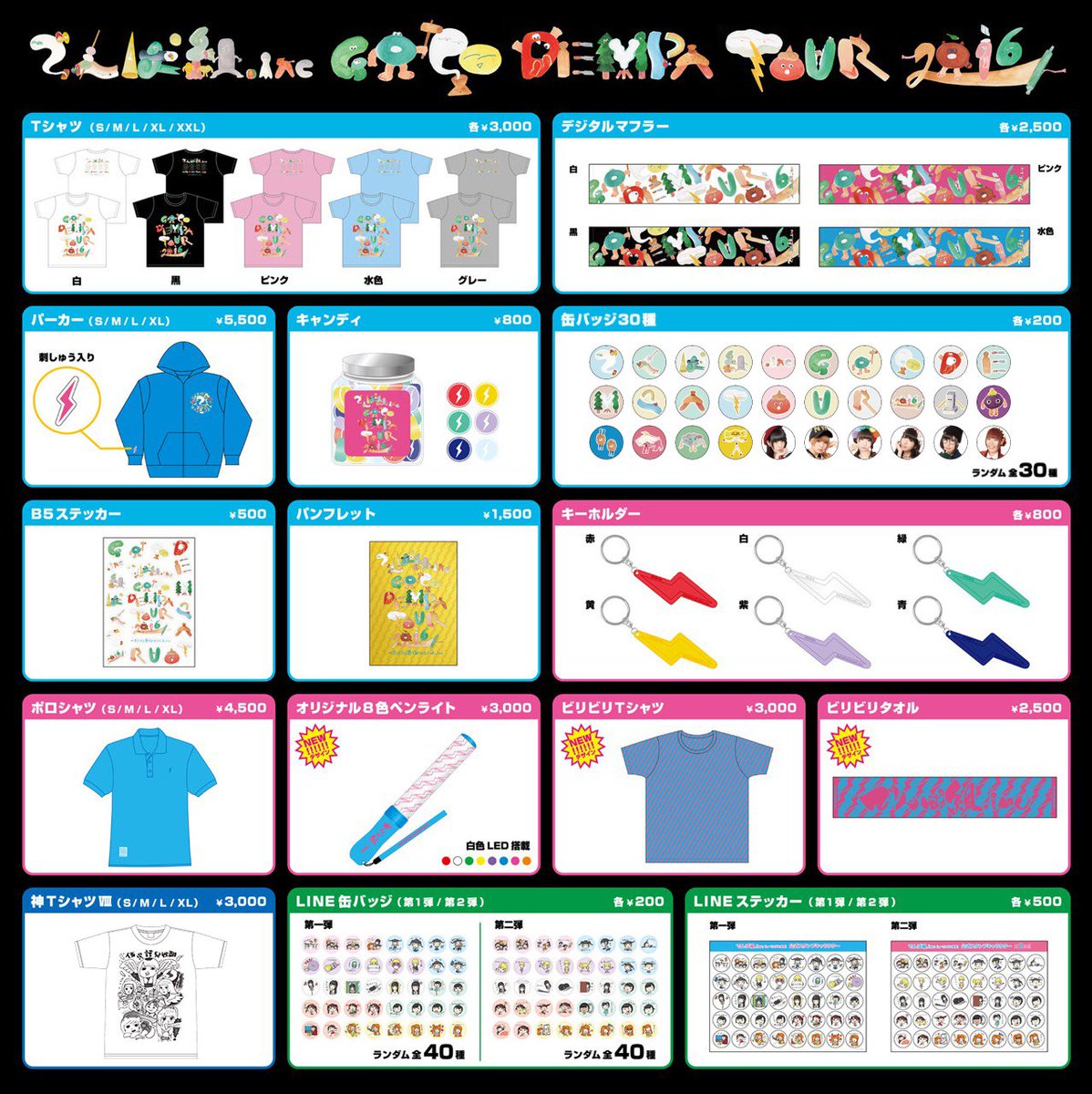 でんぱ組 Inc 明日4 2 土 は Gogo Dempa Tour 16 沖縄市民会館でのライブです 先行物販は13 30 開始予定 遂にツアーファイナルを迎えます 沖縄公演限定の神神グッズも販売します ぜひ身に着けて盛り上がりましょう T Co Rsr0hti4md