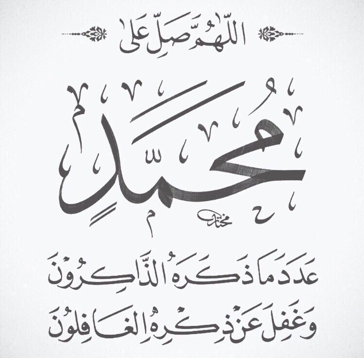 thammohamed054's tweet photo. لاتبخلوا على انفسكم بالاجر. خذ الصوره وحطها بكل محل واحتسب اجر من يصلي عالنبي بينشرها عن طريقك بعد انت️ https://t.co/bOm3TVHBqv #يوم_الجمعه