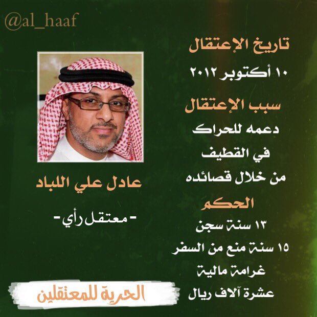 al_haaf's tweet image. المعتقل عادل اللباد 

#FREE_POET_ADEL
#e3teqal
#اعتقال