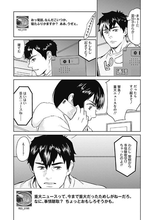 ジャンプbookストア Ar Twitter スタッフオススメ フリーライターが追う陰惨な事件の闇 美人olが殺された ディスプレイが映す文字は 真実か それとも虚構か 白ゆき姫殺人事件 ジャンプbookストア ではコミック版配信中 白ゆき姫殺人事件