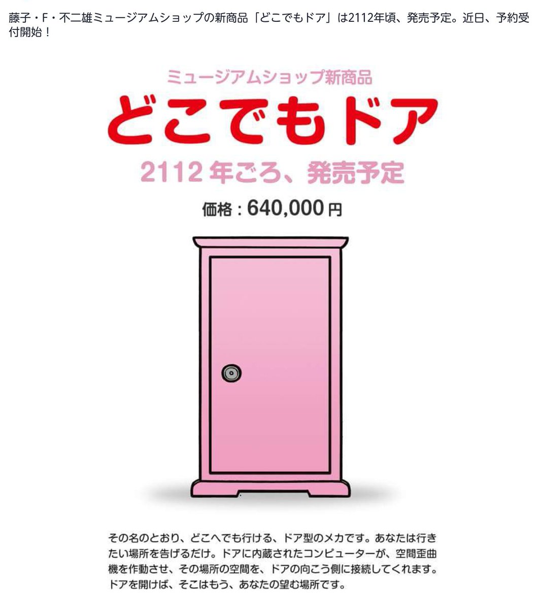どこでもドアがお値段なんと64万円 予約受付開始か ネタ Naver まとめ