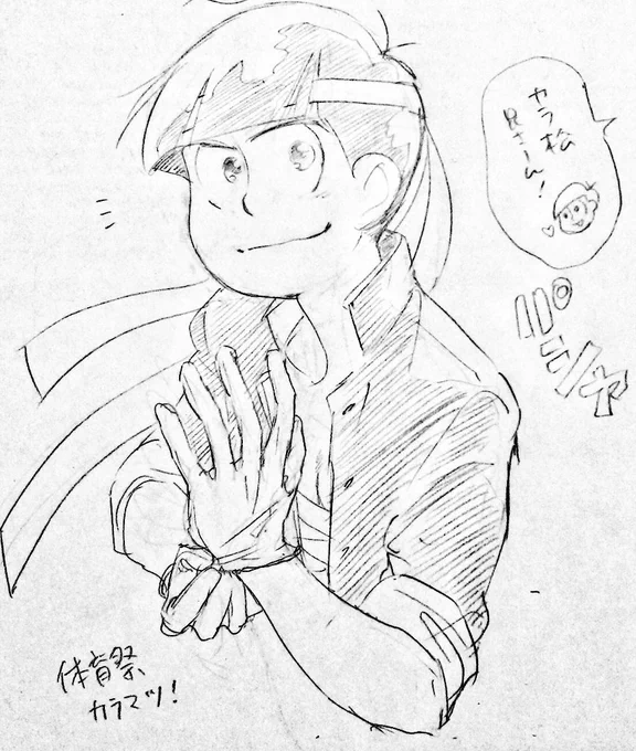体育祭妄想落書きも発掘。たぶん速度描く前に飽きたのかな…(豆腐根性)青春担当筋肉と厨二担当110 