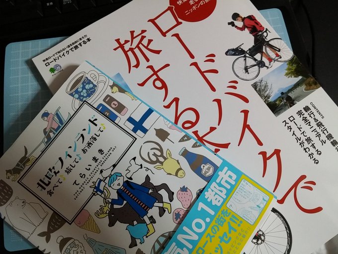 この二冊良かったよ 旅本は楽しい 