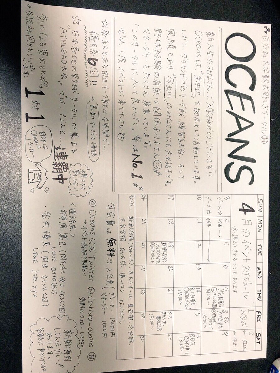 doshisha_oceans tweet picture
