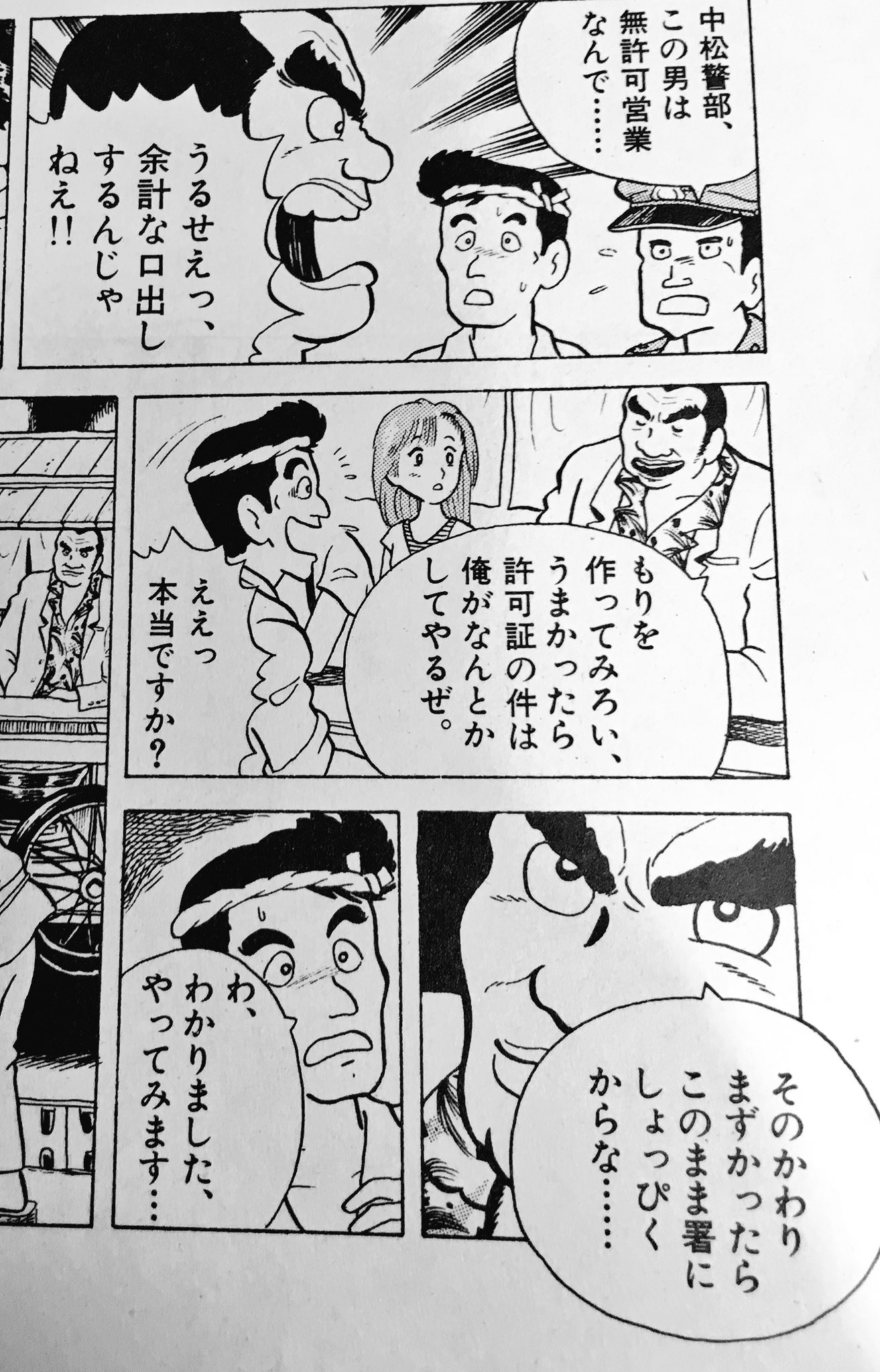 須藤玲司 V Twitter 美味しんぼ 3巻までで 悪人 海原雄山 ごくつぶし 山岡士郎のクズ二代に匹敵するくずにんげんは 中松警部 屋台の許認可権を私物化し 刃物を振り回す通り魔事件を勝手に揉み消す極悪人ぶり そりゃパワハラが噂されるわけだ 福留アナが