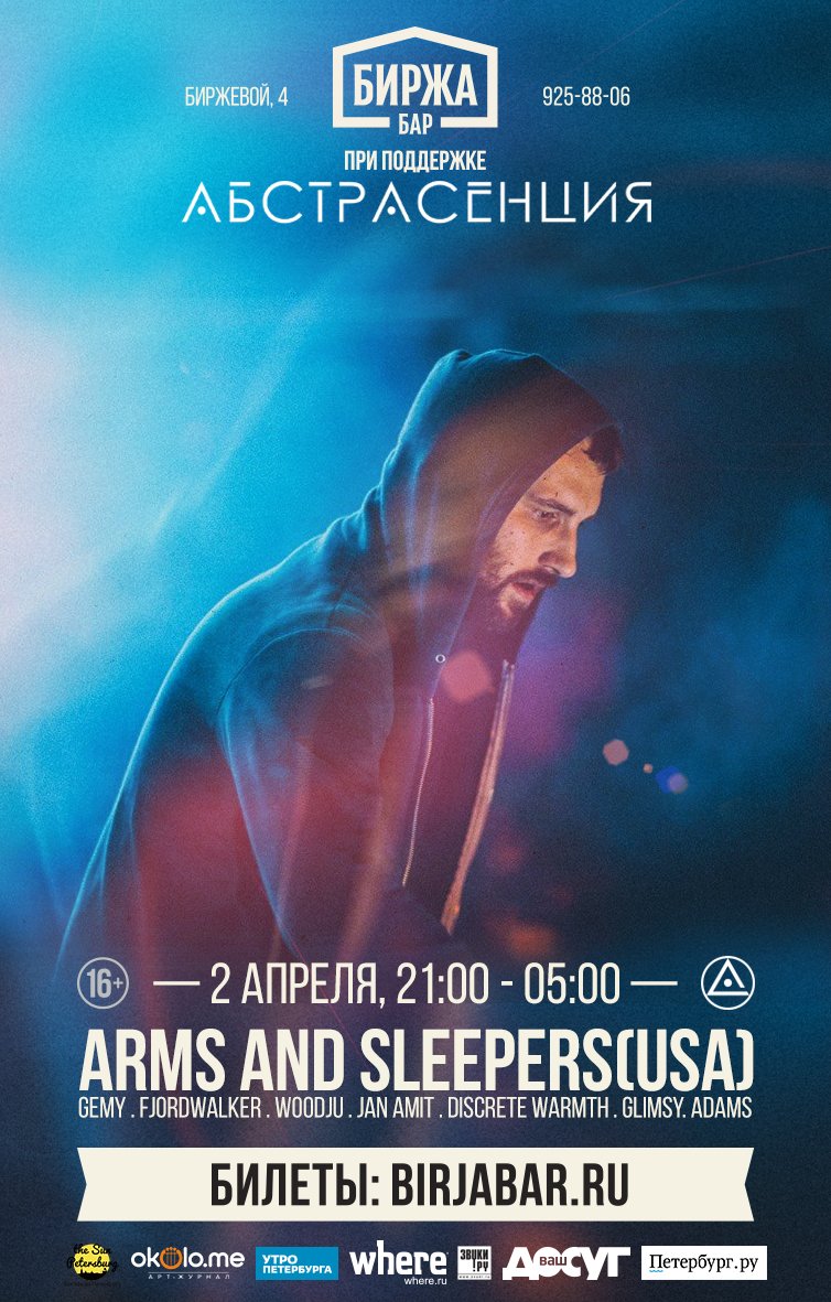 Уже завтра, 02/04 в «Бирже» <a href="/armsandsleepers/">Arms and Sleepers</a> выступит с live-сетом в компании участников фестиваля <a href="/abstrasension/">Abstrasension</a>!