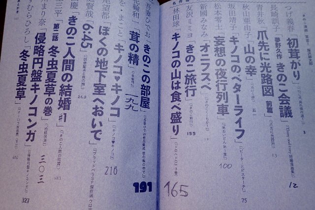 勝手にまとめた きのこ漫画名作選 のまとめ 愛でよ きのこワールド 2ページ目 Togetter 勝手にまとめた きのこ漫画名作選 のまとめ 愛でよ きのこワールド 2ページ目 Togetter