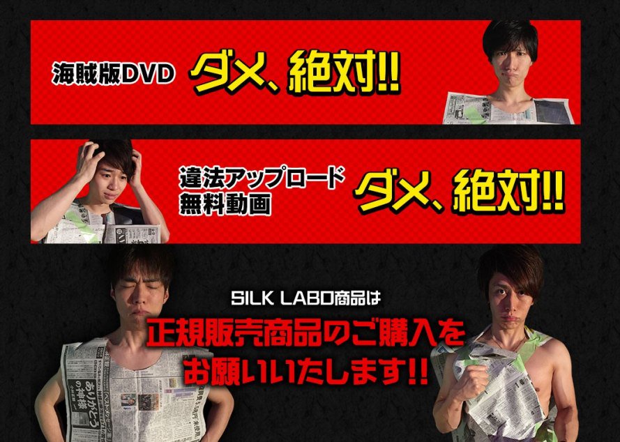 Silk Labo 最後にこちらはウソではありません 海賊版dvd ダメ 違法アップロード無料動画 ダメダメ 正規販売商品のご購入をお願いします T Co 5hejyhzsyu Twitter