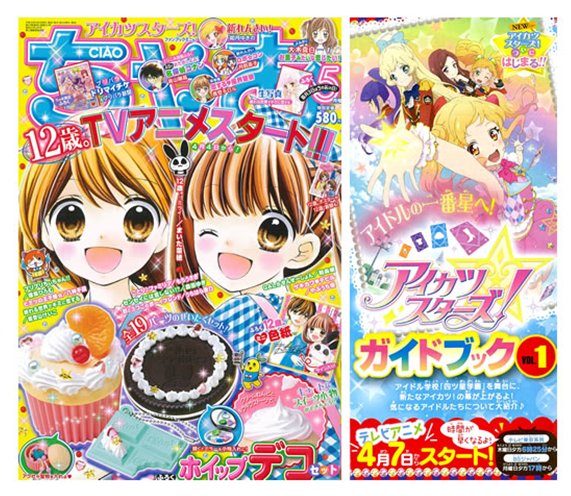 4月2日（土）より、ちゃお2016年5月号が発売♪なんと、付録では「アイ