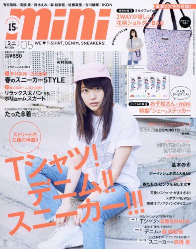 高本学 Na Twitteru 告知 今日 発売のファッション誌miniに第三回smart Sonyオーディションの募集ページにsmart専属 モデルのみんなで少しだけ載っておりますー T Co Ahryy6obnz