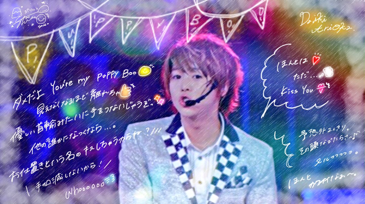 JUMP1024s's tweet photo. \   有岡大貴 kun .  加工   /
Puppy Booの歌詞で加工 ✨ :
この最後のkissyouはやばい😂💓
感想DM、リプで待ってます🍭 *.

#私の加工嫌いじゃないよって人RT 🍰
#保存はRTをしてくださいな🍿 https://t.co/QSVDwW3Ekv