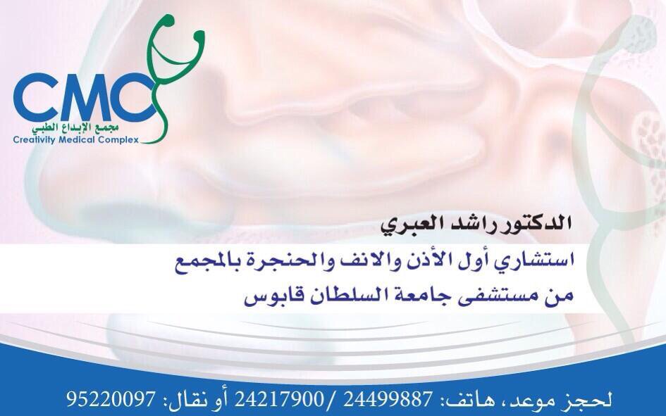 مجمع الابداع الطبي (@omancmc) on Twitter photo 