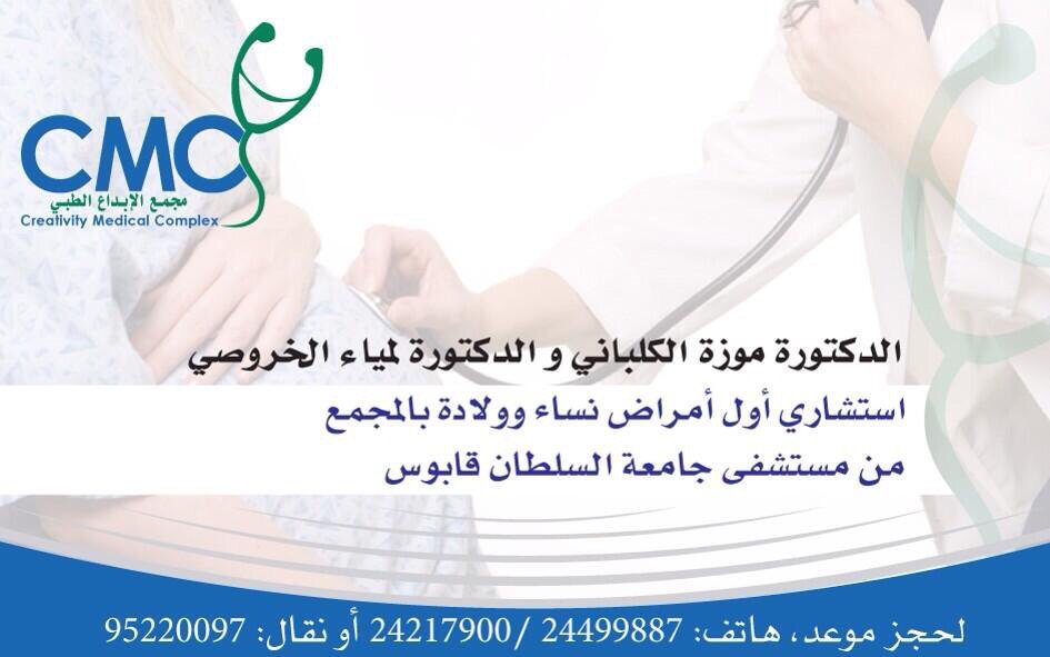 مجمع الابداع الطبي (@omancmc) on Twitter photo 