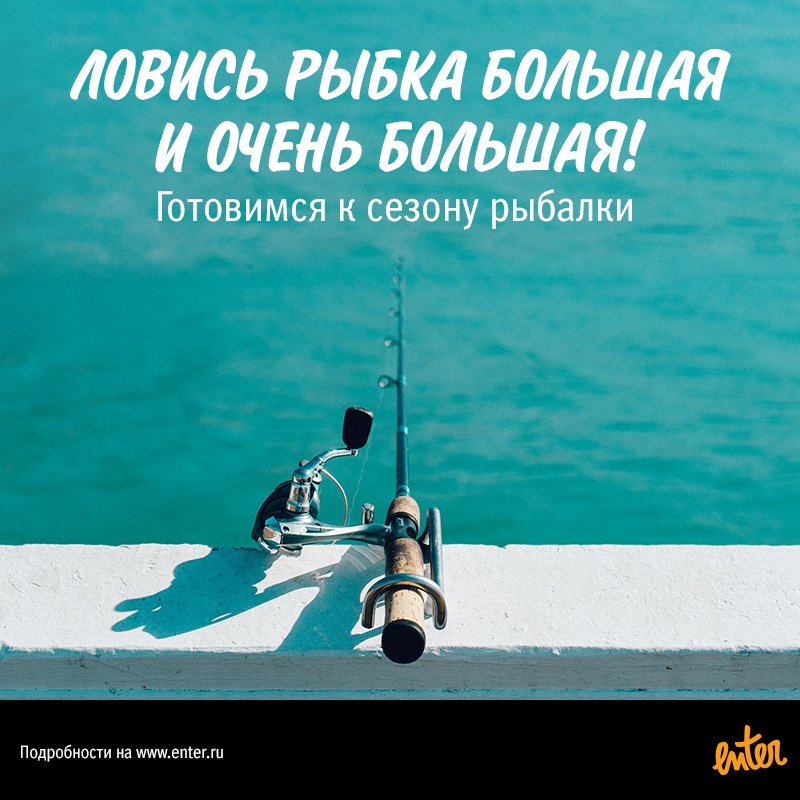 enter_ru's tweet photo. Для больших и ОЧЕНЬ больших уловов.
Готовимся к сезону рыбалки:https://t.co/vXaydaQxxk
#рыбалка #fishing https://t.co/rh2zKYzhYT