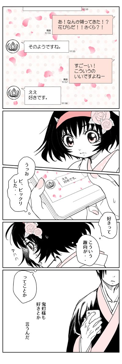 LINEトーク画面の桜吹雪のやつ・・。無自覚両片想いな鬼マキ。 