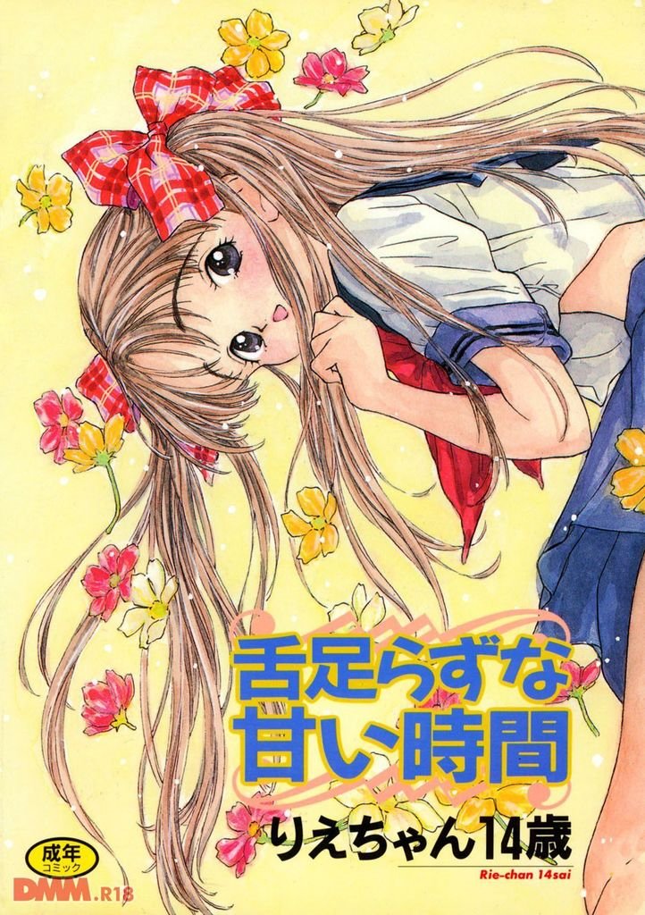 十六夜咲夜 直筆 手描き りえちゃん14歳 『時間を 手描きイラスト