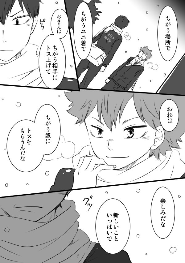 影日漫画「雪が融けたら…」④終 