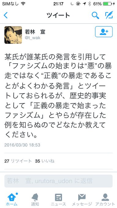 歴史的事実として 正義の暴走で始まったファシズム Togetter