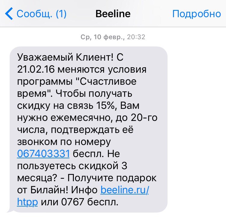 Тви, а все видели этот образец потрясающего российского маркетинга от <a href="/Beeline_RUS/">билайн</a> ?