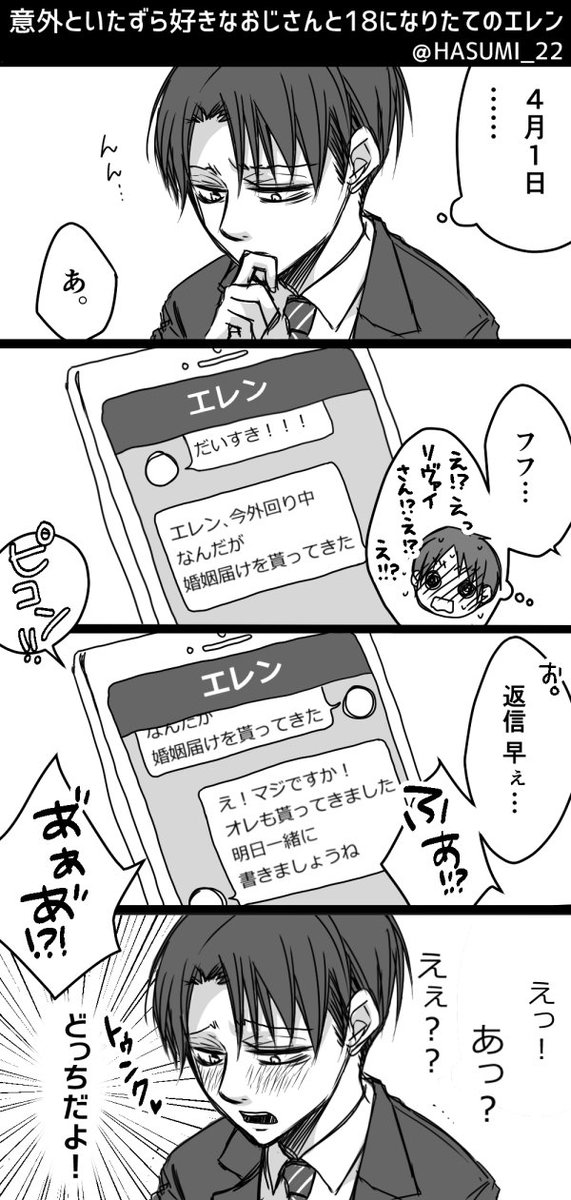 乙女化注意。
 #エレリのエイプリルフール