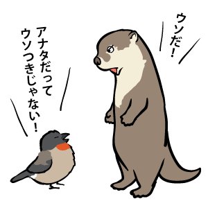 嘘は言ってない。 