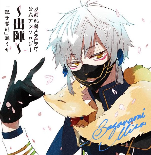 漣ミサ Sazanamimisa 本日の 刀剣乱舞アンソロジー 出陣 発売記念に お迎え記念に初めて描いた鳴狐イラストを加工しました お楽しみ頂けましたら幸いです T Co Vrrd77fgk7 漣ミサ Sazanamimisa 本日の 刀剣乱舞アンソロジー 出陣 発売記念に お迎え記念に初めて描いた鳴狐イラストを加工しました お楽しみ頂けましたら幸いです T Co Vrrd77fgk7
