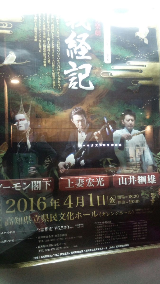 能舞音楽劇 義経記 高知県立県民文化ホール オレンジホール Togetter 能舞音楽劇 義経記 高知県立県民文化ホール オレンジホール Togetter