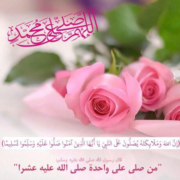 اللهم صل وسلم وبارك على نبينا محمد..🍃