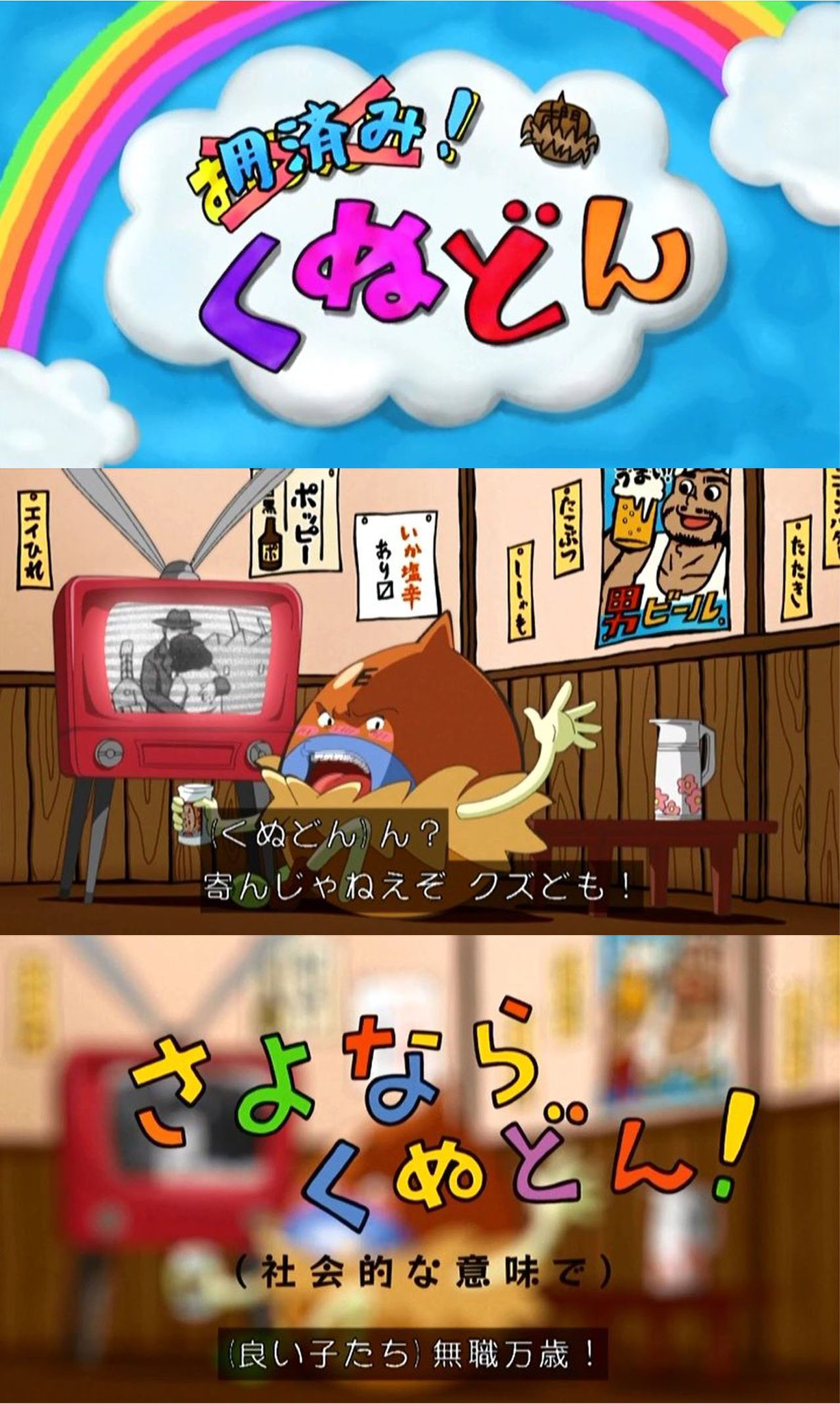 嘲笑のひよこ すすき 用済みくぬどん くんどん ん 寄んじゃねえぞクズども 俺はてめえらとは違うんだよ 良い子だち 無職万歳 さよならくぬどん 社会的な意味で 暗殺教室 Ansatsu Anime くぬどん T Co mdhxrlv9 嘲笑のひよこ すすき 用済みくぬどん くんどん ん 寄んじゃねえぞクズども 俺はてめえらとは違うんだよ 良い子だち 無職万歳 さよならくぬどん 社会的な意味で 暗殺教室 Ansatsu Anime くぬどん T Co mdhxrlv9