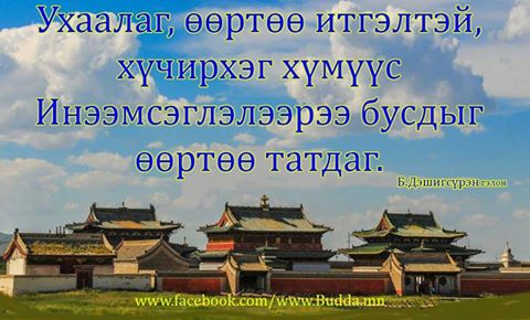 Ухаалаг, өөртөө итгэлтэй, хүчирхэг хүмүүс инээмсэглэлээрээ бусдыг өөртөө татдаг...