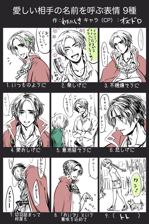 愛しい相手の名前を呼ぶ表情のテンプレお借りしました。オズドロネタバレです…! 