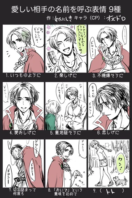 愛しい相手の名前を呼ぶ表情のテンプレお借りしました。オズドロネタバレです…! 