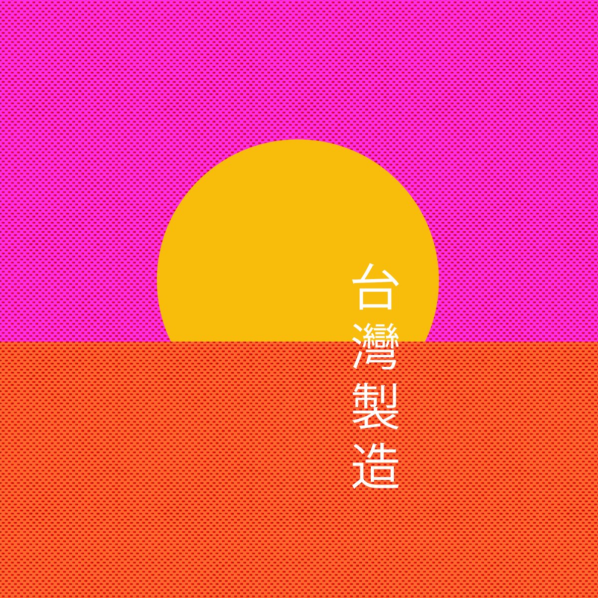 NOUVEL EP 
itunes 
itunes.apple.com/fr/album/a-clo…
Soundcloud 
soundcloud.com/made-in-taiwan… 
Spotify
open.spotify.com/album/5DuKImdU…