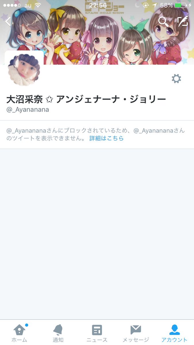 中山 على تويتر 大沼采奈ちゃんにブロックされた 冗談だったのにほんとに彼氏いるのかな T Co Pig2rbydei